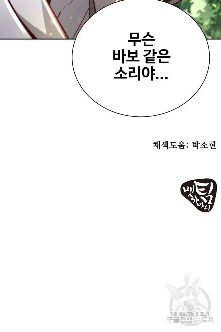 사형,저 사실 여자예요 54화 80
