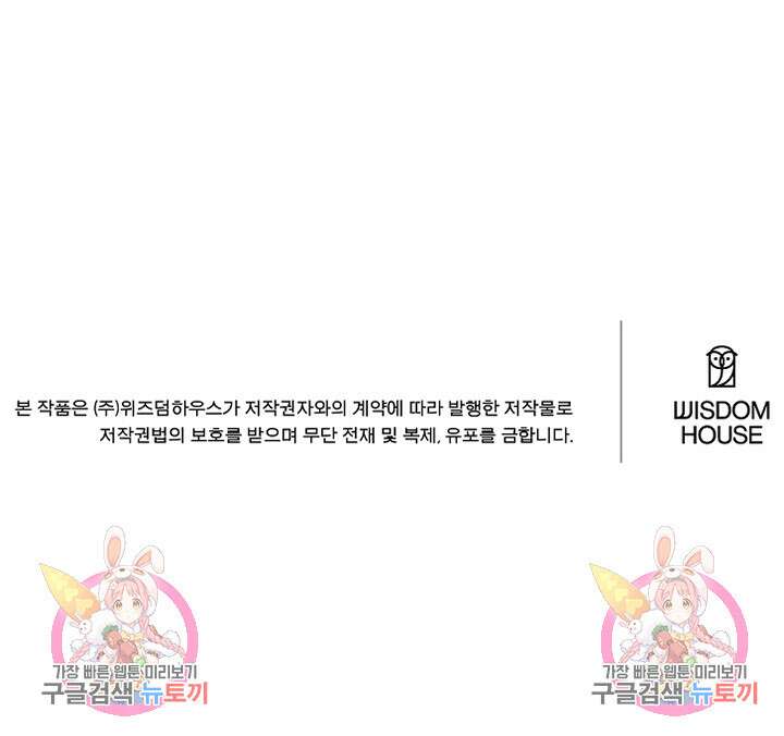 사형,저 사실 여자예요 54화 81