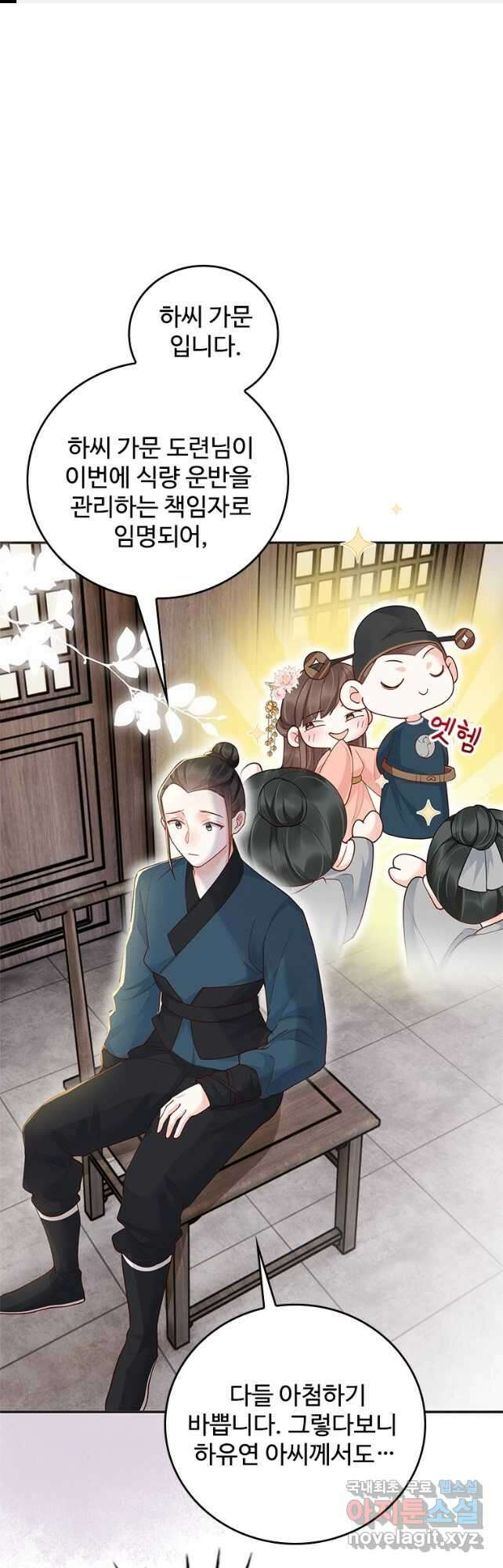 돈쭐 내주러 온 아가씨 21화 1