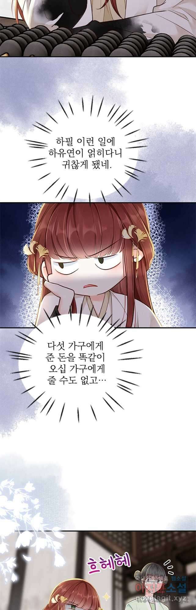 돈쭐 내주러 온 아가씨 21화 5