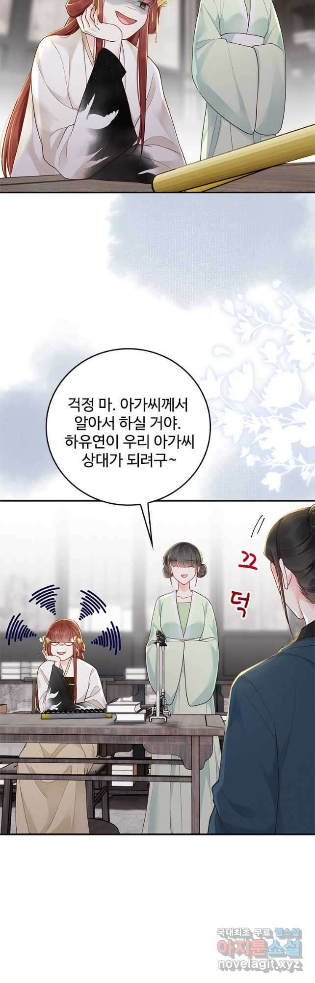 돈쭐 내주러 온 아가씨 21화 6