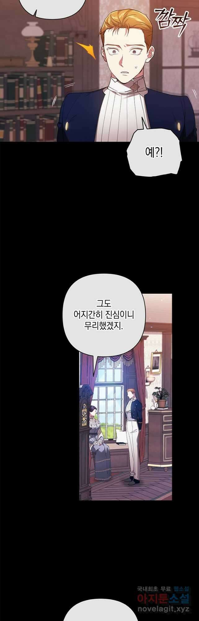 이 결혼은 어차피 망하게 되어 있다 49화 3