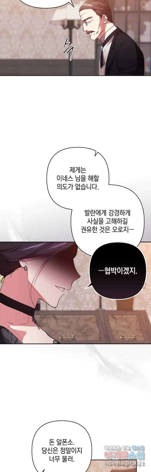이 결혼은 어차피 망하게 되어 있다 49화 9