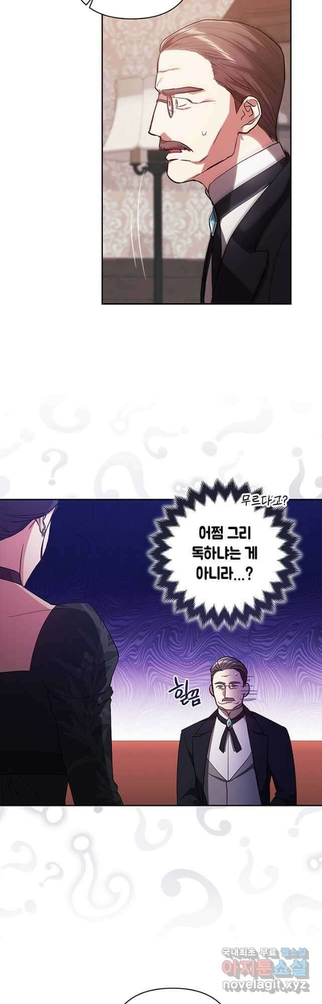 이 결혼은 어차피 망하게 되어 있다 49화 10