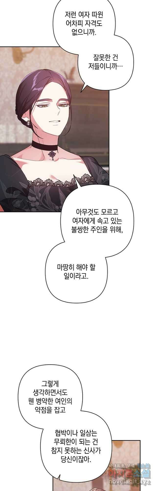 이 결혼은 어차피 망하게 되어 있다 49화 11