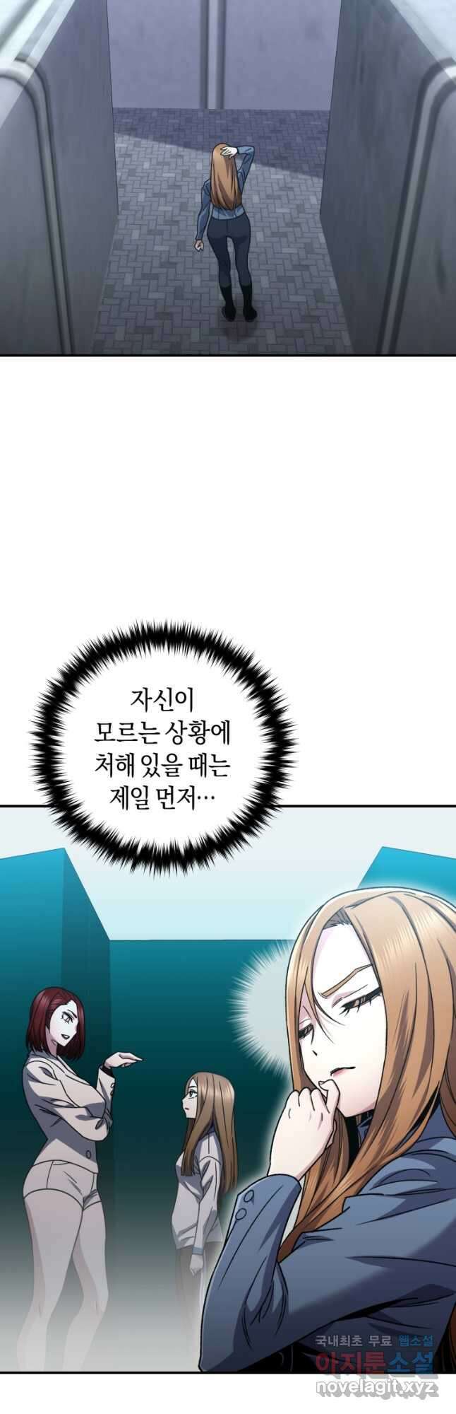 리라이프 플레이어 54화 3
