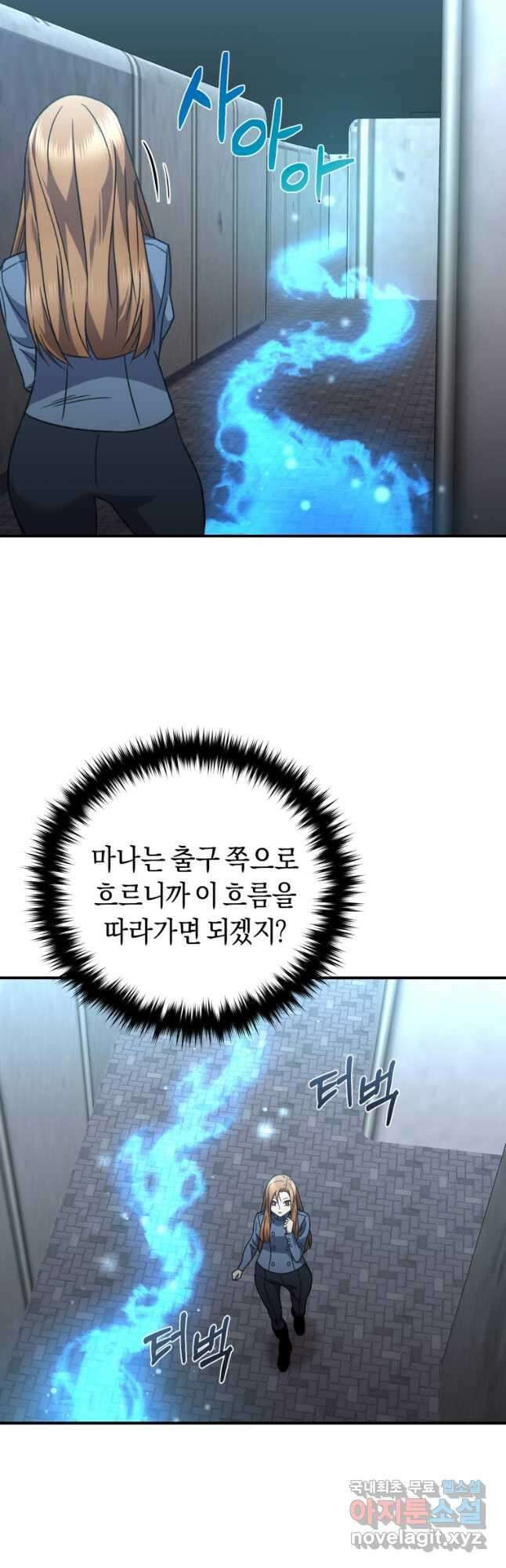 리라이프 플레이어 54화 6