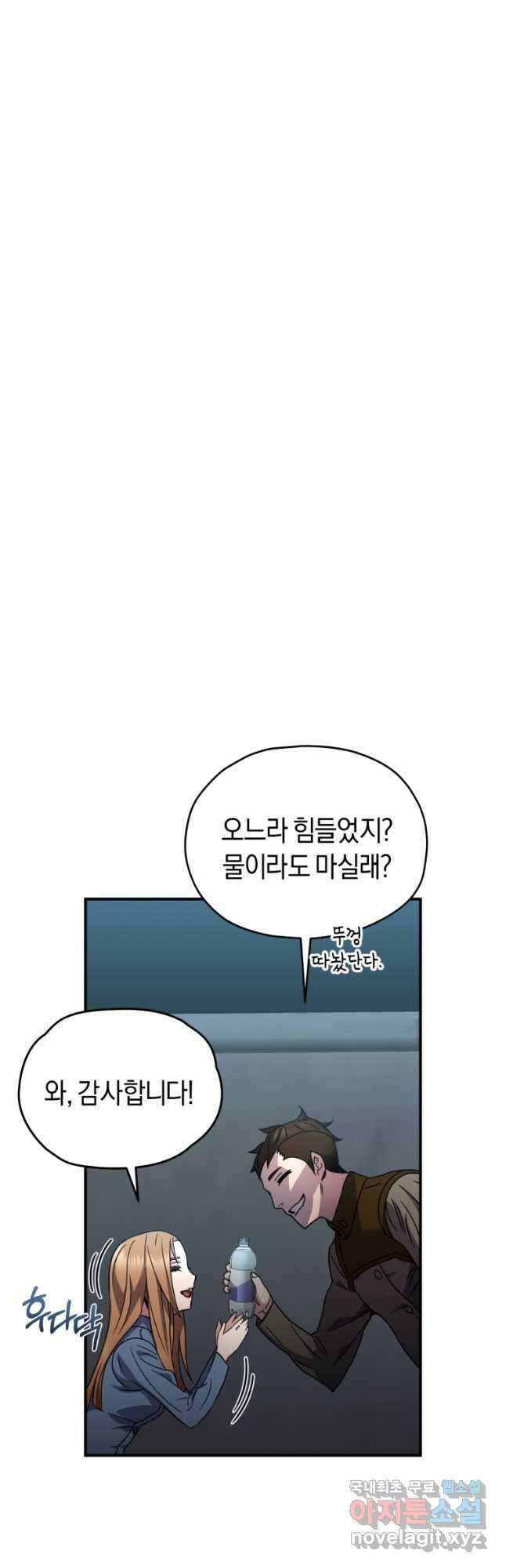 리라이프 플레이어 54화 9