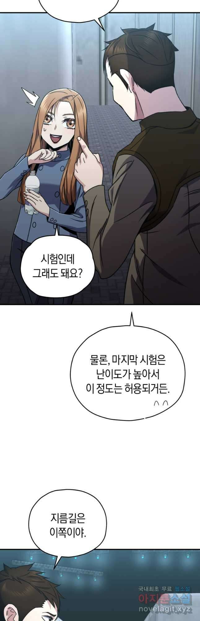 리라이프 플레이어 54화 11