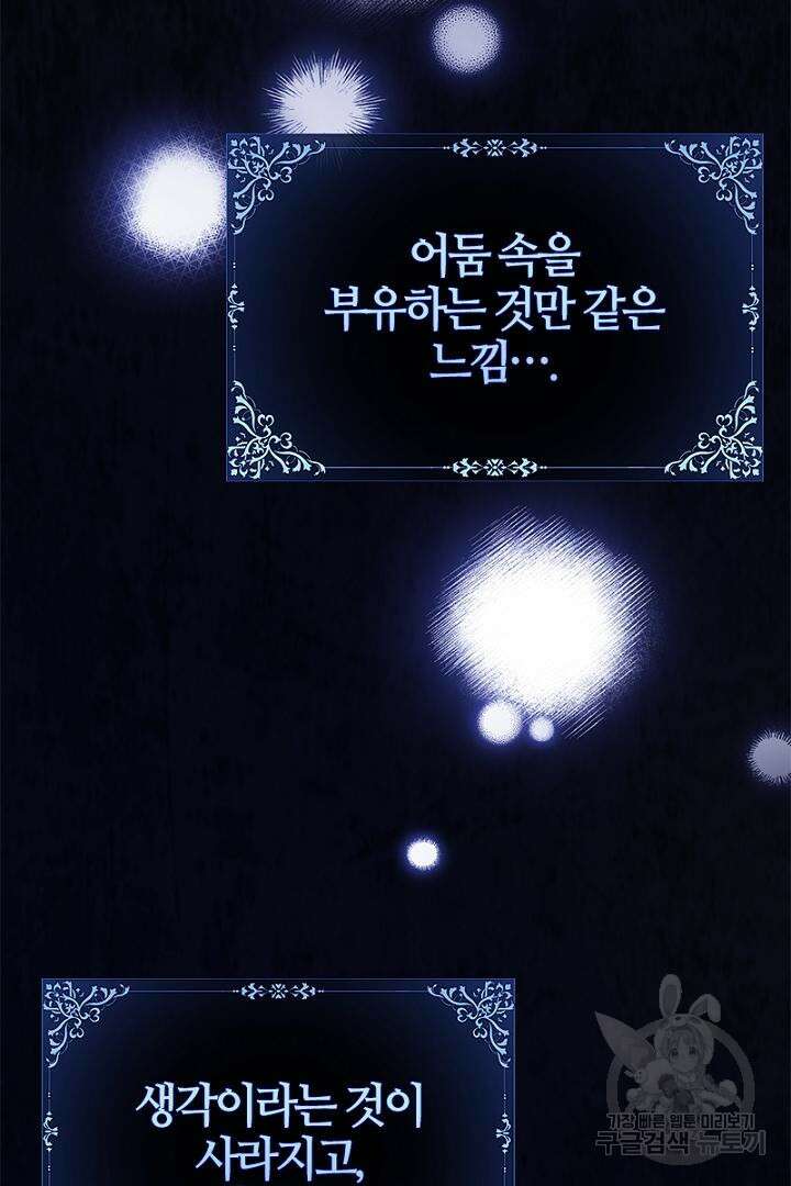 여기사는 더 이상 검을 들지 않았다 40화 7