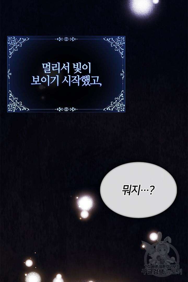 여기사는 더 이상 검을 들지 않았다 40화 9
