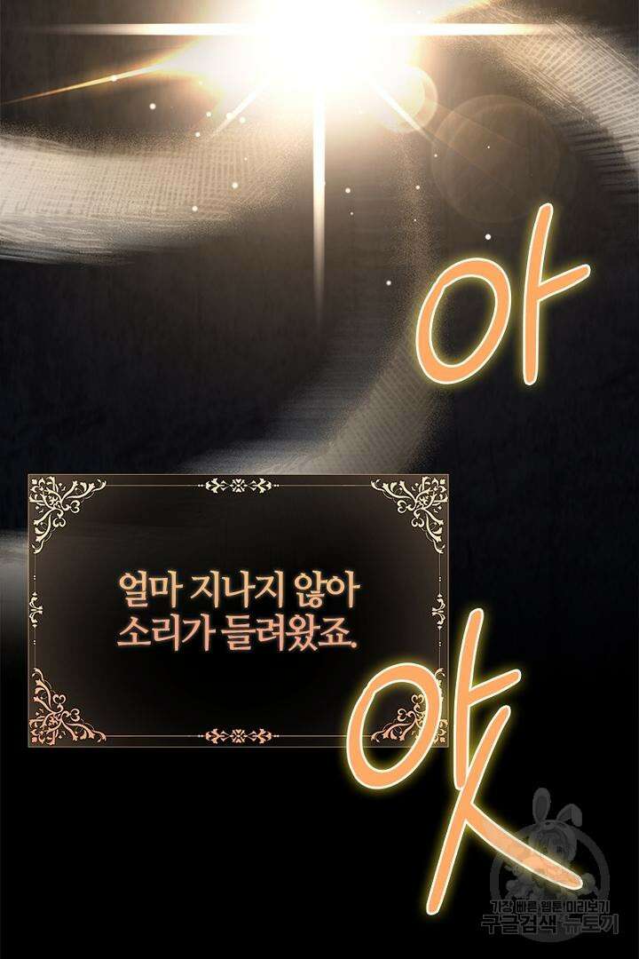 여기사는 더 이상 검을 들지 않았다 40화 11