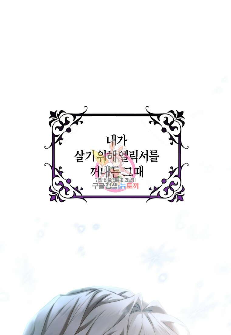주인공의 구원자가 될 운명입니다 82화 1