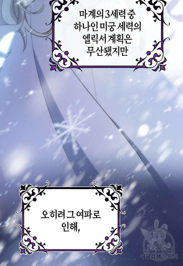 주인공의 구원자가 될 운명입니다 82화 3