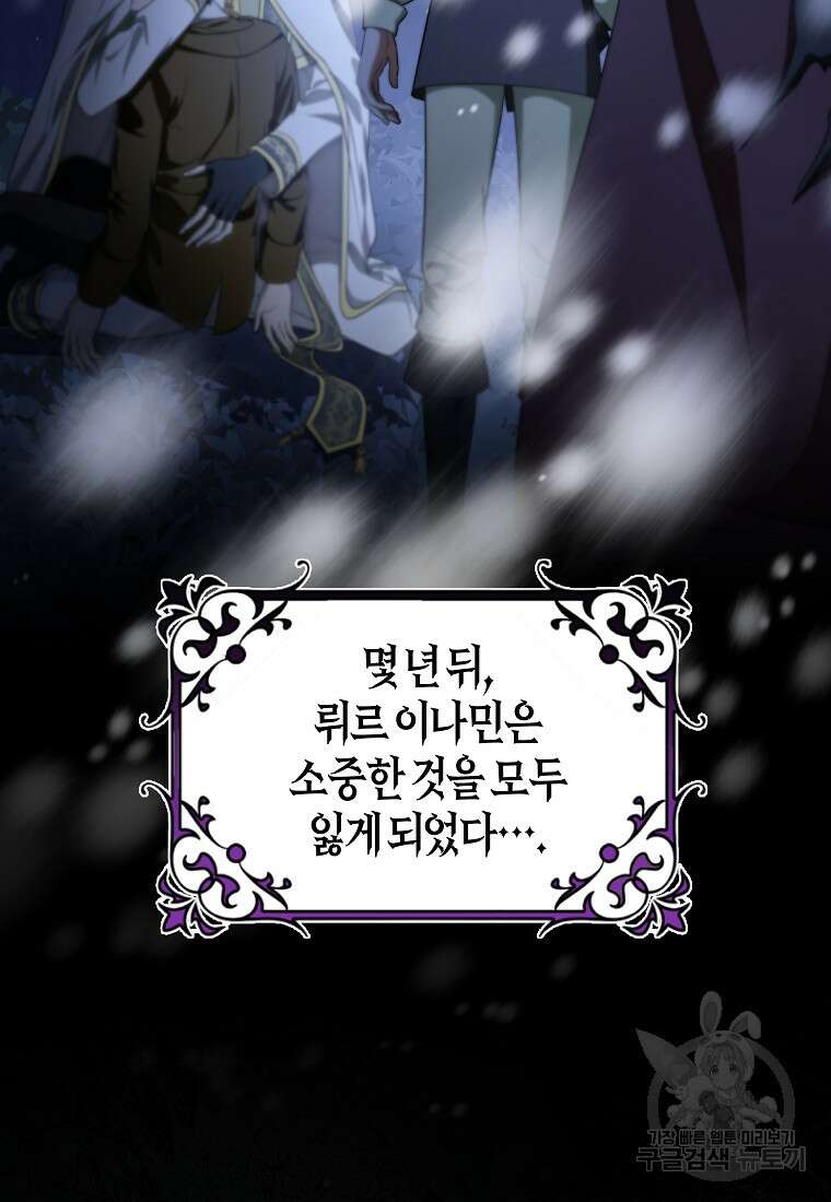 주인공의 구원자가 될 운명입니다 82화 5