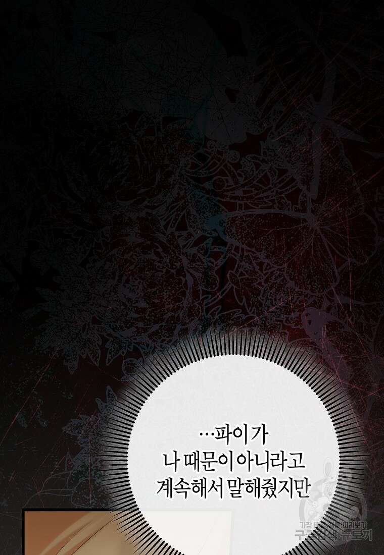 주인공의 구원자가 될 운명입니다 82화 6