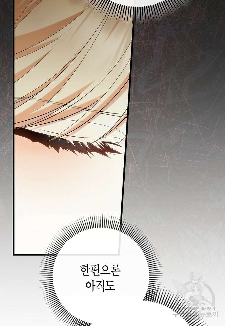 주인공의 구원자가 될 운명입니다 82화 7