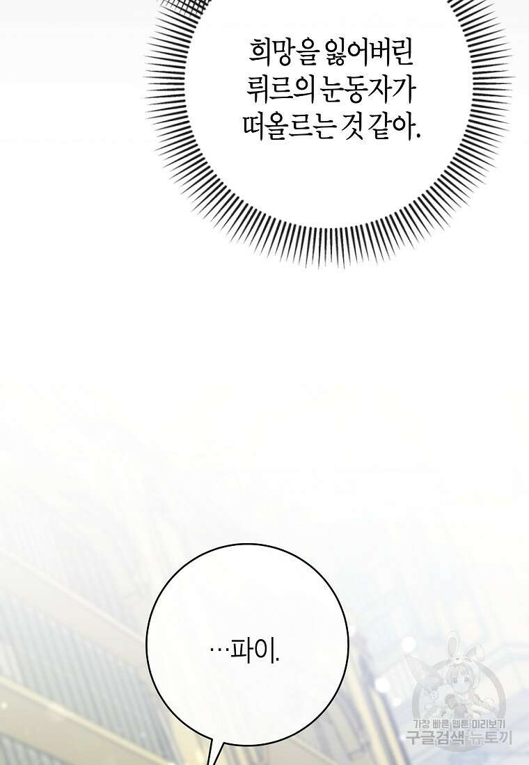 주인공의 구원자가 될 운명입니다 82화 8