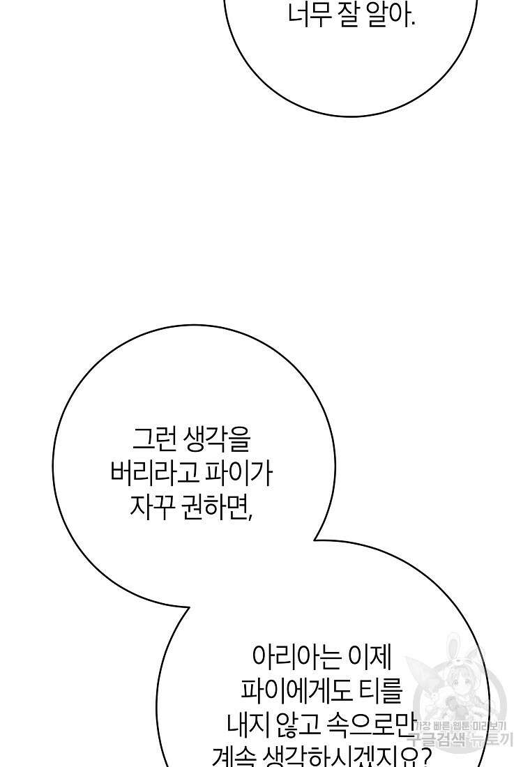 주인공의 구원자가 될 운명입니다 82화 10