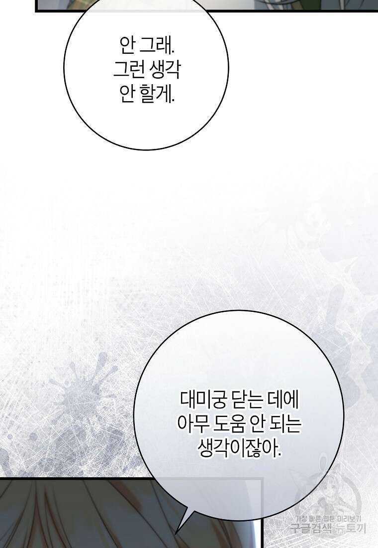 주인공의 구원자가 될 운명입니다 82화 12