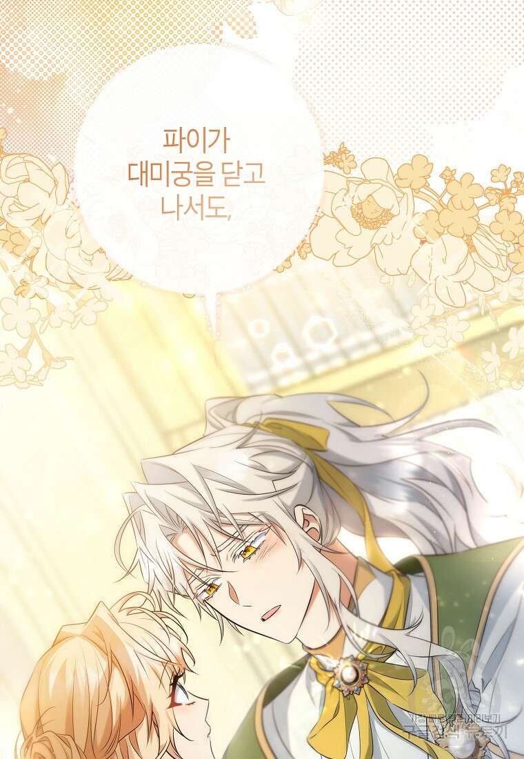 주인공의 구원자가 될 운명입니다 82화 17