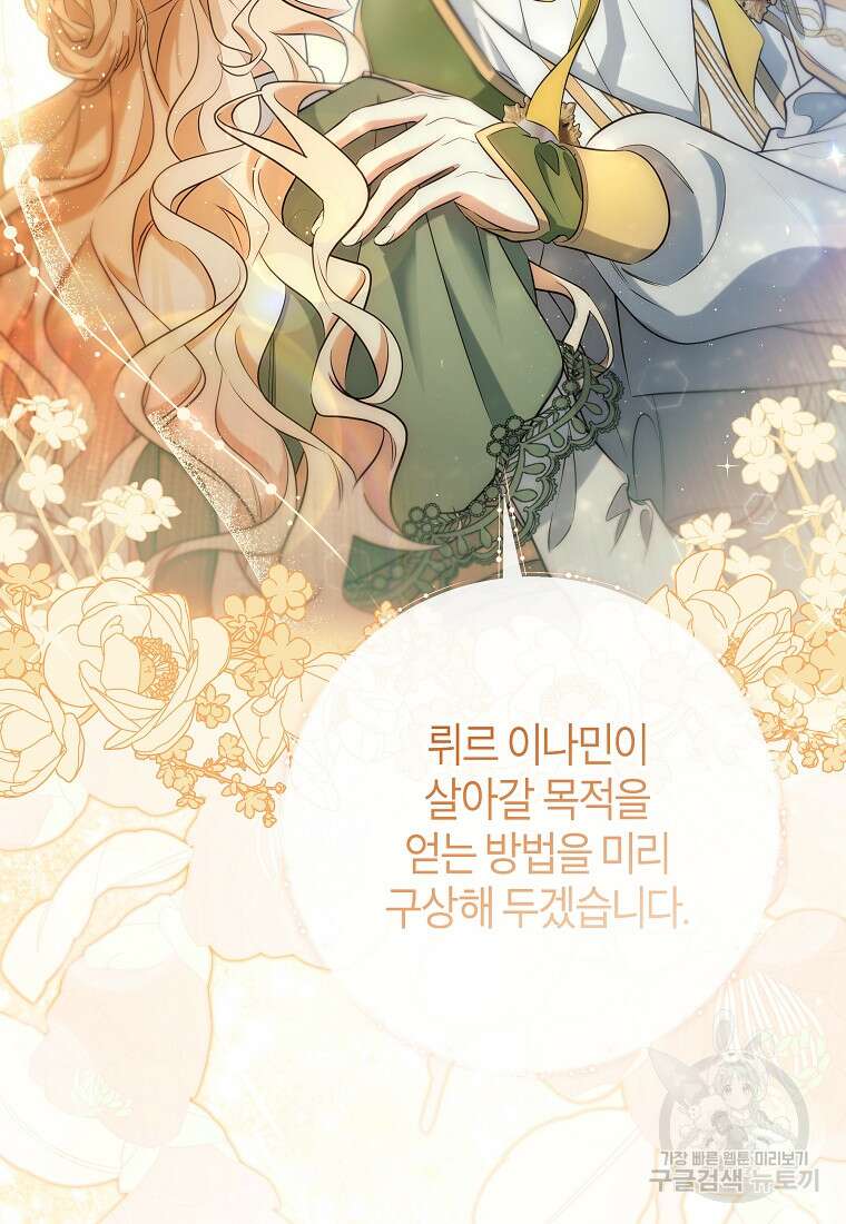 주인공의 구원자가 될 운명입니다 82화 18