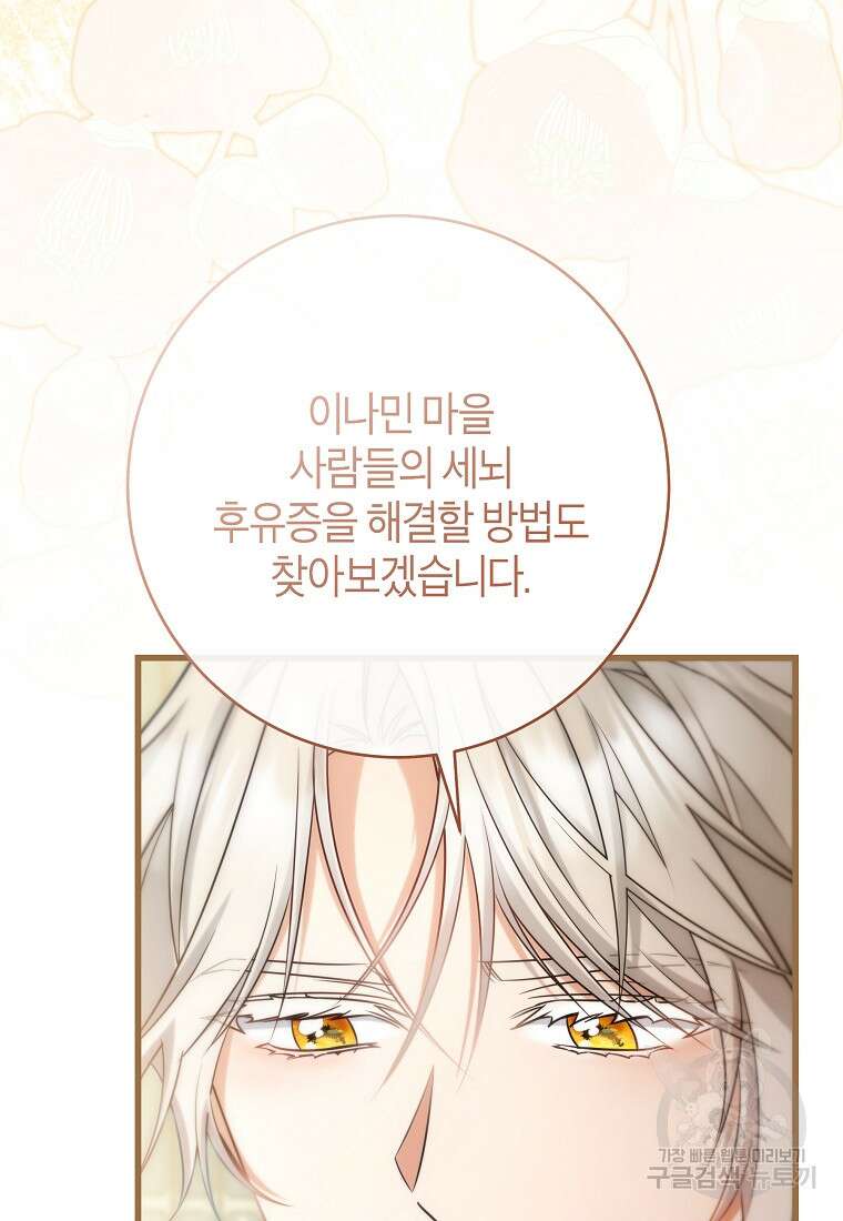 주인공의 구원자가 될 운명입니다 82화 19