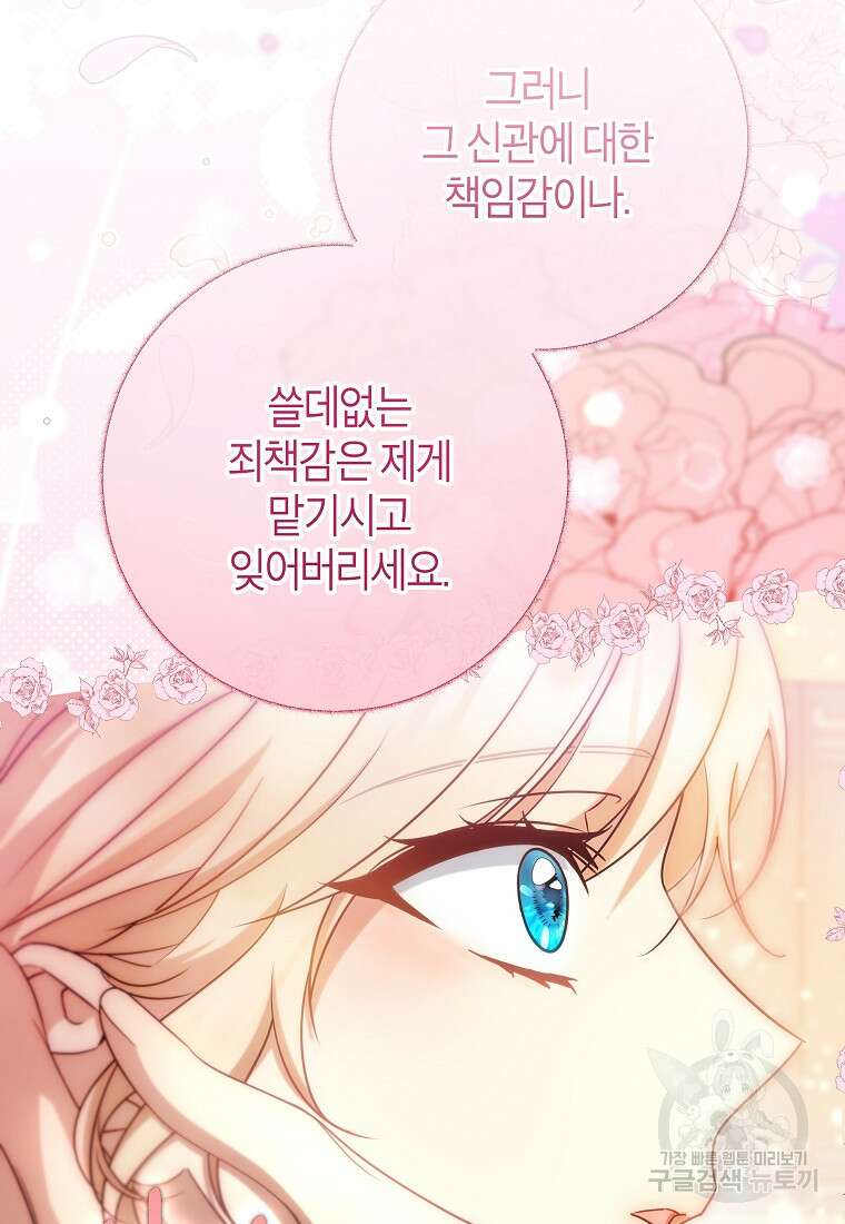주인공의 구원자가 될 운명입니다 82화 21