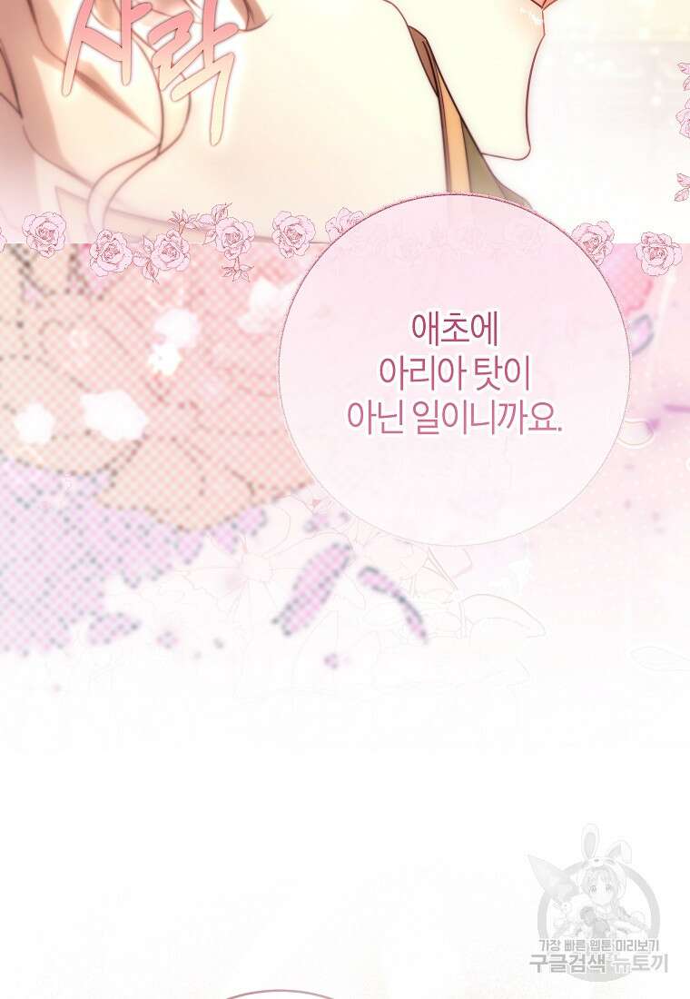 주인공의 구원자가 될 운명입니다 82화 22