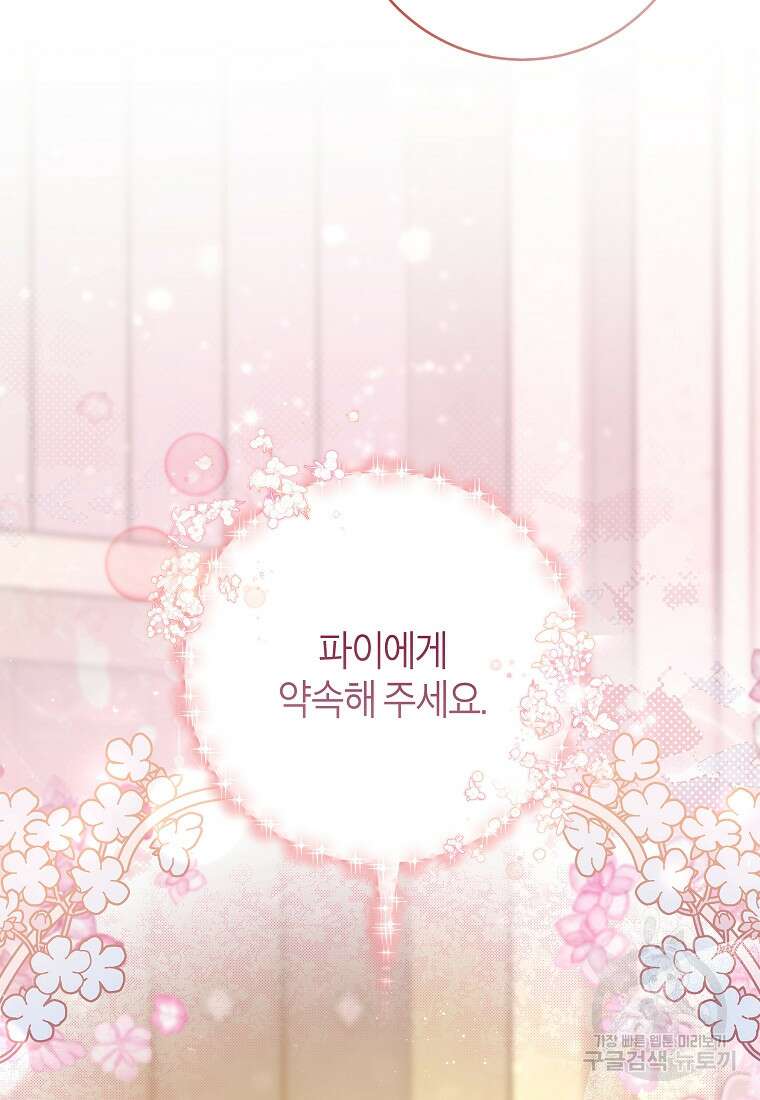 주인공의 구원자가 될 운명입니다 82화 26