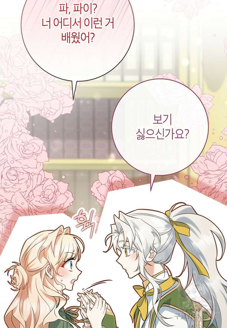 주인공의 구원자가 될 운명입니다 82화 31