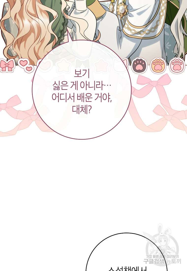 주인공의 구원자가 될 운명입니다 82화 32