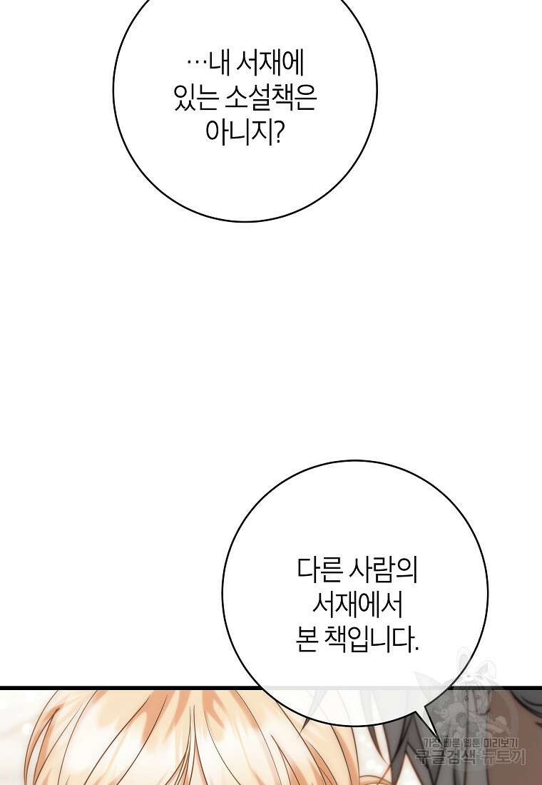 주인공의 구원자가 될 운명입니다 82화 34