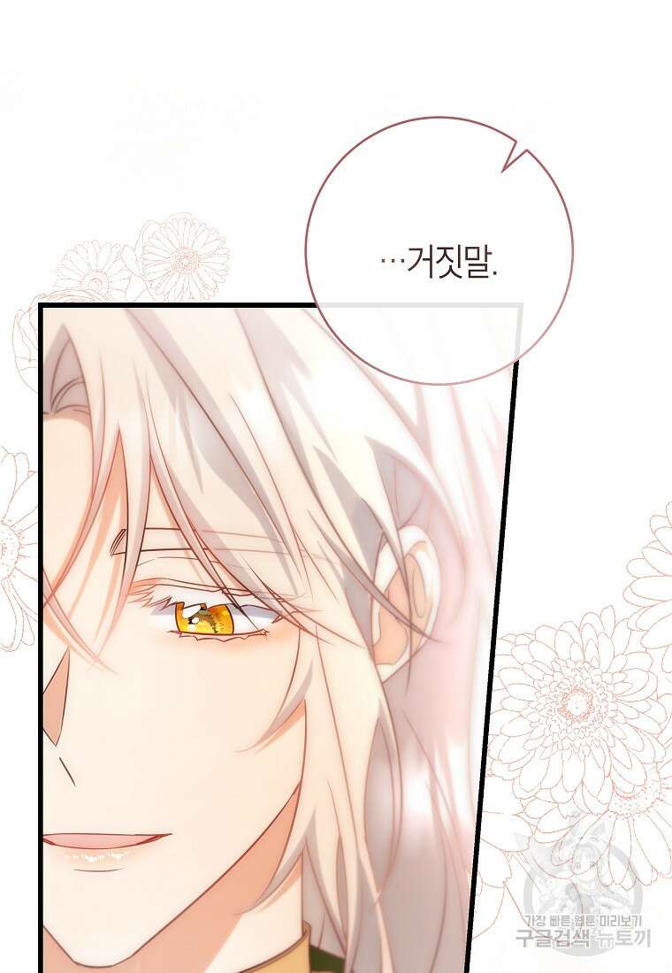 주인공의 구원자가 될 운명입니다 82화 36