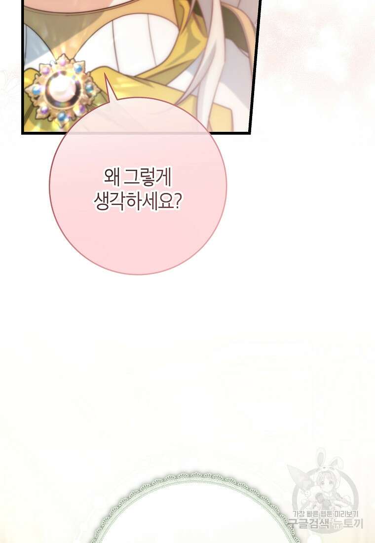 주인공의 구원자가 될 운명입니다 82화 37