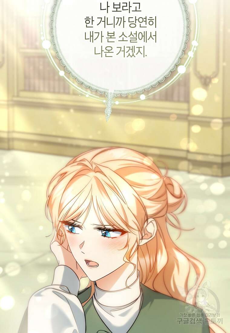주인공의 구원자가 될 운명입니다 82화 38
