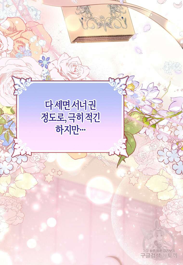 주인공의 구원자가 될 운명입니다 82화 43