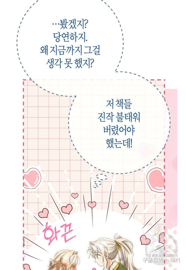 주인공의 구원자가 될 운명입니다 82화 46