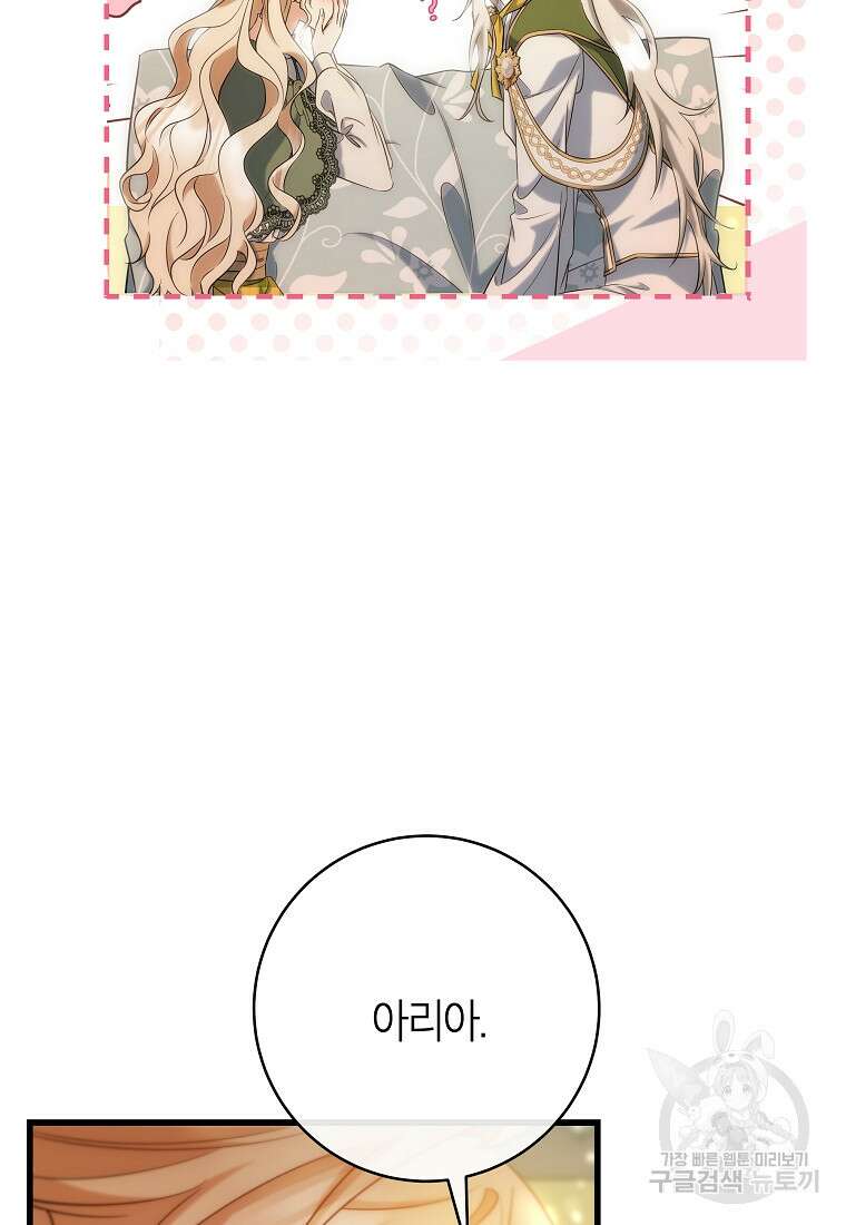 주인공의 구원자가 될 운명입니다 82화 47
