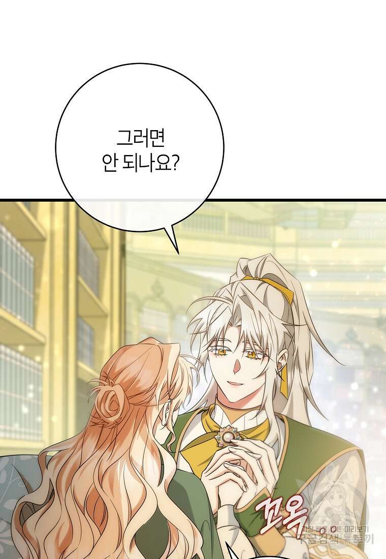 주인공의 구원자가 될 운명입니다 82화 49