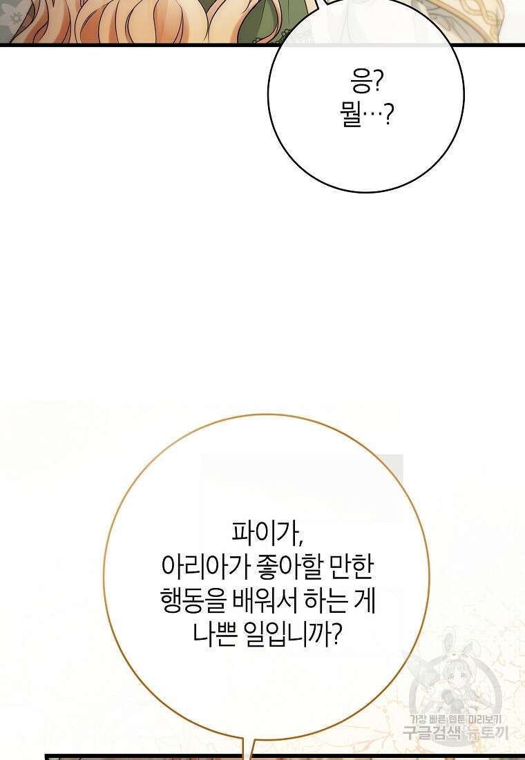 주인공의 구원자가 될 운명입니다 82화 50