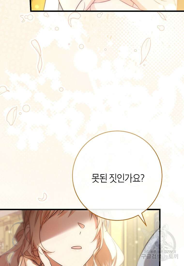 주인공의 구원자가 될 운명입니다 82화 52