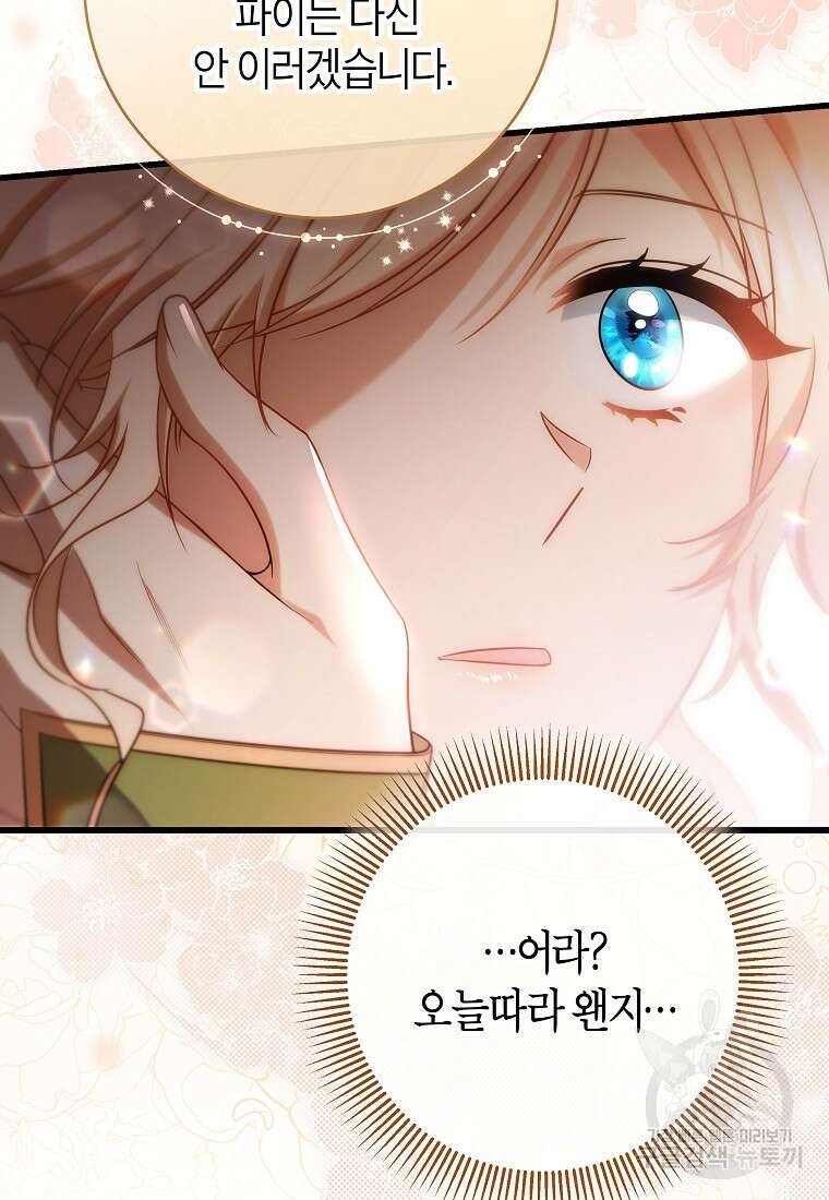 주인공의 구원자가 될 운명입니다 82화 54