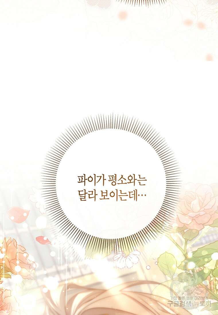 주인공의 구원자가 될 운명입니다 82화 55