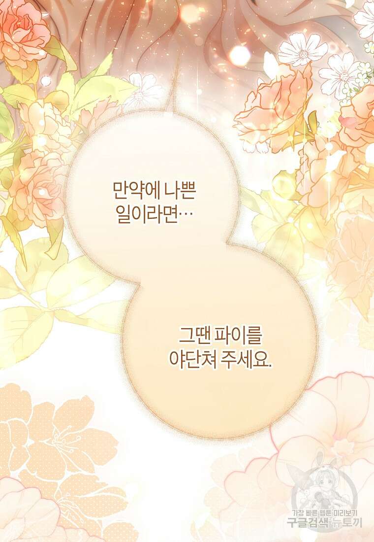 주인공의 구원자가 될 운명입니다 82화 57