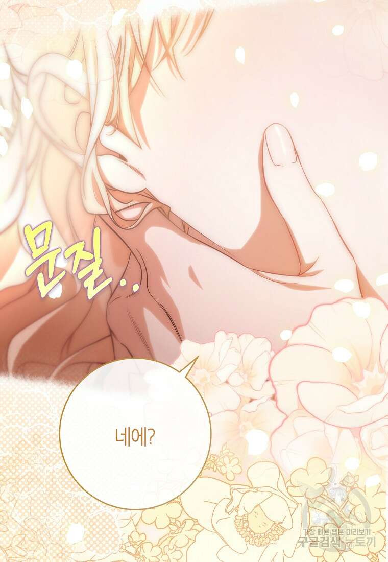 주인공의 구원자가 될 운명입니다 82화 58