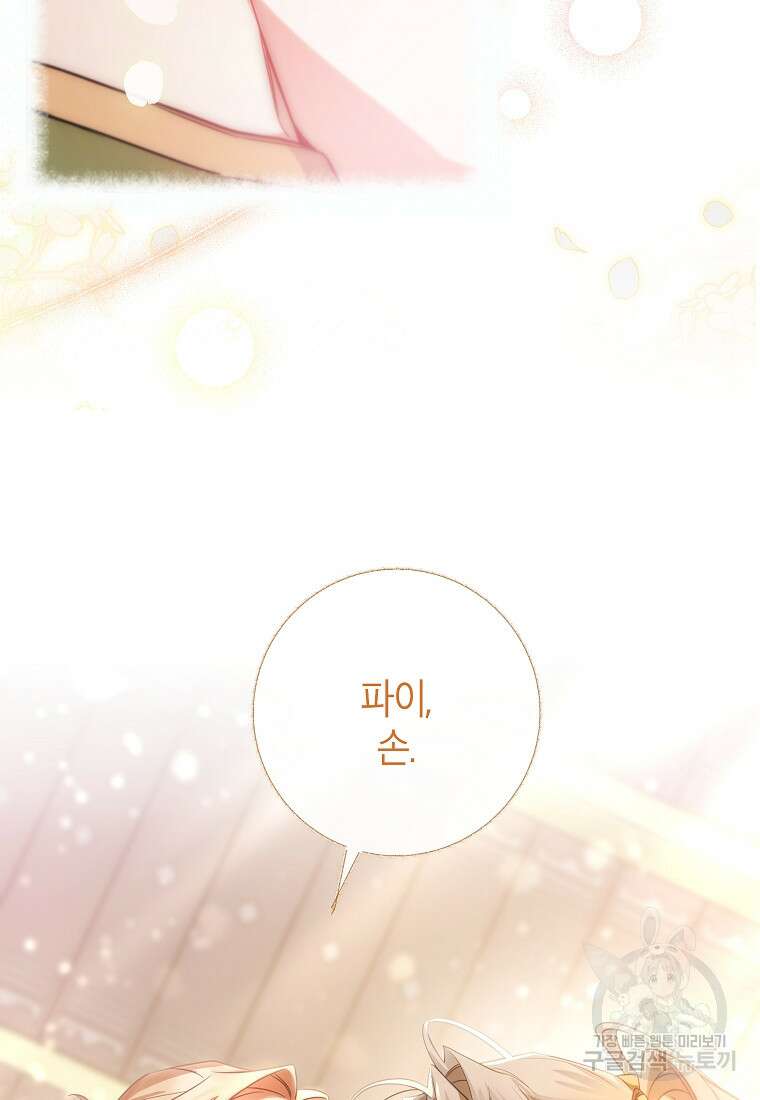 주인공의 구원자가 될 운명입니다 82화 60