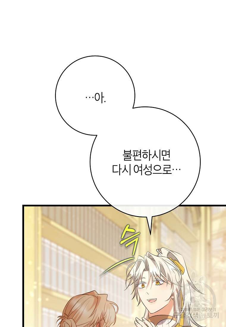주인공의 구원자가 될 운명입니다 82화 62