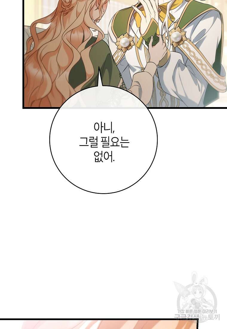 주인공의 구원자가 될 운명입니다 82화 63