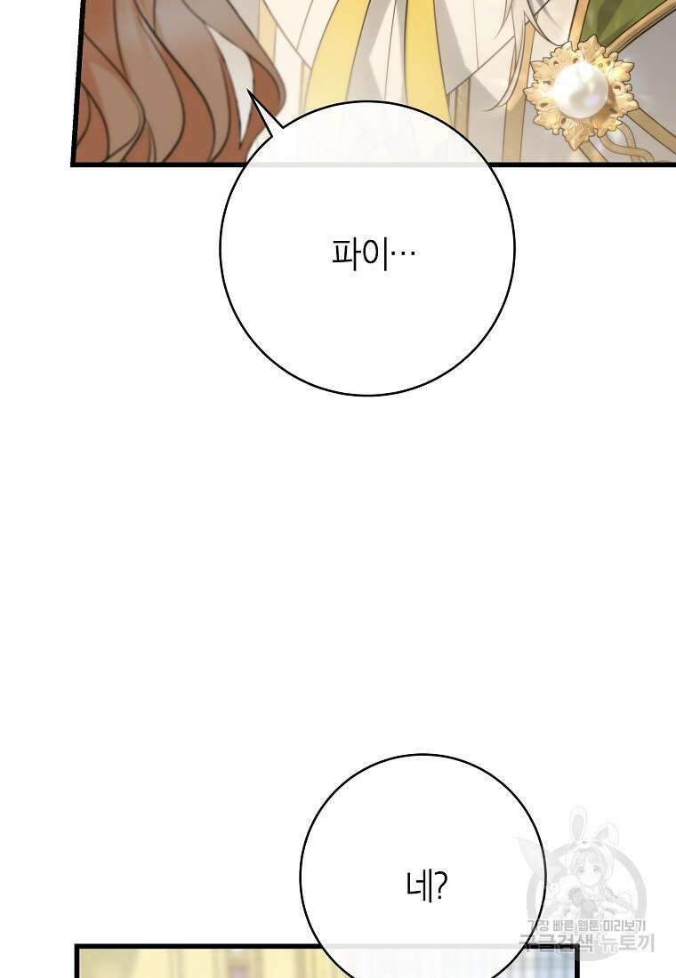 주인공의 구원자가 될 운명입니다 82화 66